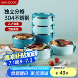 美厨（maxcook）304不锈钢保温饭盒提锅 三层学生饭盒便当盒 配餐具北欧蓝MCFT568