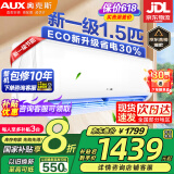 奥克斯（AUX）家电补贴20%空调 1匹/1.5匹新一级/三级变频冷暖 节能静音除菌自清洁空调挂机 以旧换新 1.5匹 一级能效 【新升级变频冷暖】15-23平