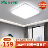 雷士照明（NVC）led吸顶灯房间灯主卧灯中山灯具大全2025款客厅卧室灯厨房餐厅灯 【清悦】36W三段调光