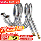 橱卫帮（CVBAB）80CM加长冷热进水软管面盆厨房单孔龙头尖头不锈钢水管2根装CV808
