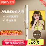 雷瓦（RIWA） 卷发棒大卷 ins网红小卷韩式大波浪羊毛卷蛋卷卷发棒卷发器夹板女士烫发夹 刘海内扣蓬松卷发神器 【法式大卷】 36mm
