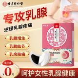 同廷堂乳腺结节散结贴疏通硬块乳腺增生乳房胀痛小叶囊肿热敷膏药贴