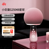 唱吧小巨蛋G2504B星球墨樱粉 K歌麦克风音箱 话筒音响一体  家庭KTV户外露营便携音箱 生日礼物