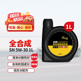 龙润润滑油全合成汽机油润滑油 5W-30 SN级 1L 汽车保养