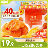 百草味红杏干300g 果脯果干无核杏脯肉网红休闲零食小吃独立小包装
