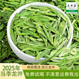 胖东来同款超市茶叶店龙井茶叶2025新货雨前绿茶浓香型口粮春茶自己喝 500克明前龙井茶 胖东来同款线上超市明前绿茶茶叶高档礼盒送礼长辈