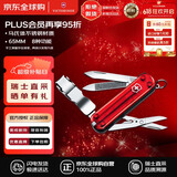 维氏（VICTORINOX）瑞士军刀理容伴侣580(8功能)65mm多功能露营户外刀透明红0.6463.T