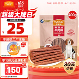 麦富迪 宠物狗狗零食 成犬幼犬训狗奖励牛肉棒400g
