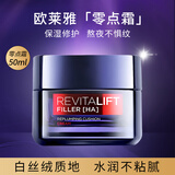 欧莱雅（LOREAL）复颜玻尿酸水光充盈导入面霜50ml 零点霜 玻尿酸保湿补水面霜