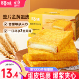 百草味 吐司  牛奶吐司紫薯南瓜早餐面包网红休闲零食 蛋皮夹心吐司420g*2箱