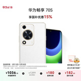 华为畅享 70S 国家补贴15% 6.75英寸AOD护眼大屏 畅享X键 8GB+256GB雪域白 鸿蒙智能手机