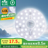 雷士（NVC）led吸顶灯芯改造灯板磁吸灯泡灯条贴片替换灯盘光源灯珠灯管 12W白光/建议5-10㎡(含接线柱)