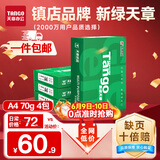 天章 （TANGO）新绿天章A4打印纸 70g 500张*4包 双面打印复印纸 纸张洁白顺滑不卡纸 整箱2000张【匠心品质款】