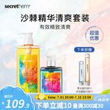 他秘secrethem他秘男女士沙棘香氛清洁沐浴露水杨酸沐浴露 【沐浴组合】沐浴露+护理液