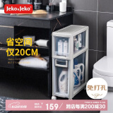 JEKO&JEKO卫生间置物架夹缝收纳柜浴室置物架落地厕所夹缝柜 20cm宽2层