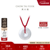 周大福 平安扣 翡翠吊坠 K62240 520礼物