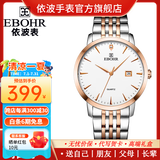 依波（EBOHR）大师系列情侣款石英表国表送女友经典百搭单历防水手表礼物 男表 锆钻字钉 50180318