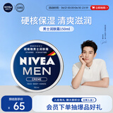 妮维雅（NIVEA）男士【王子奇同款】清爽不油腻润肤霜150ml干皮保湿面霜护肤品