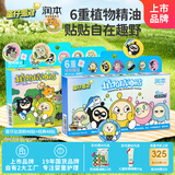润本蛋仔精油贴儿童户外驱蚊防护贴48片×2盒（经典+春日限定款）