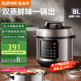 苏泊尔（SUPOR）【国家补贴】电压力锅8L 智能大容量8-10人家用带蒸笼口感可调蒸煮炖焖 SY-80YC8001电饭煲高压锅