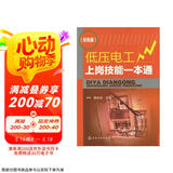 低压电工上岗技能一本通（双色版）（低压电工考证上岗 注重实操 学习指导性强）