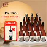 一担粮【酒厂直供】一担粮白酒整箱 北京二锅头经典清香型白酒 聚会婚宴 42度 480mL 12瓶 逗号