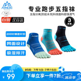 奥尼捷（AONIJIE）袜子男女五指袜马拉松徒步运动专业跑步速干中筒袜三双