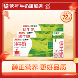 蒙牛 全脂纯牛奶苗条装 整箱 浓醇营养【礼盒装】 200ml*24盒*3箱