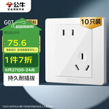 公牛（BULL）G07插座量贩装10A斜五孔插座86型面板G07Z223AS白10只插座套装