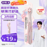 舒客【肖战同款】比利时SSS软毛刷 超细软毛进口云感丝 新老随机 1支