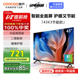 酷开创维43K3节能款 43英寸电视 二级能效 AI远场语音 健康护眼 以旧换新补贴智能液晶平板43P3DGT