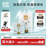 安臣 【六一特惠超值加赠】小熊系列夏季超薄纸尿裤透气通用尿不湿 L 52片+24片  9-14KG