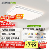 三雄极光吸顶灯led智能客厅大灯全光谱护眼卧室灯具128W星影Ⅱ【包安装】