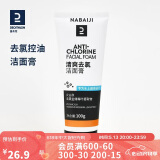 迪卡侬游泳洗护套装清爽去氯火山灰控油洁面乳100g均码-4497996