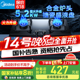 美的（Midea）燃气灶家用5.2KW大火力搪瓷盛液盘双灶天然气灶Q310-M/Q315-M猛火灶煤气灶双灶台式嵌入式炉双眼灶 【行业热卖】升级5.2KW可调底盘猛火灶 5.2KW（管道天然气）