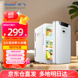 新飞（frestec）车载冰箱 12L小冰箱 迷你母乳冰箱小型家用宿舍户外家居用品