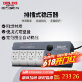 德力西电气稳压器电脑冰箱小型插座式全自动便携式可壁挂单相 1000VA