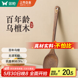 双枪乌檀木锅铲 家用无漆无蜡加长防烫 炒菜木铲子 不粘锅专用炒菜铲