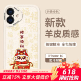 Smorss 适用苹果16手机壳 iphone16保护套 全包镜头彩绘蛇年小羊皮男女硅胶防摔软壳 诸事顺利