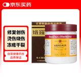 娥罗纳英H软膏雪花膏冻疮膏大塚日本原装 冻伤皮肤皲裂灼伤烫伤烧伤粉刺湿疹痤疮葡萄糖酸氯己定 港版100g