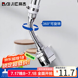 拜杰水龙头延伸器防溅水水龙头防溅头厨房万向旋转过滤器延伸器