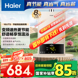 海尔（Haier）【UTS】16升燃气热水器天然气水气双调恒温【国家补贴15%】ECO节能 低水压启动 高抗风 以旧换新
