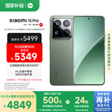 小米15Pro 徕卡光学Summilux高速镜头 骁龙8至尊版移动平台 徕卡潜望长焦 16+512 云杉绿 5g手机