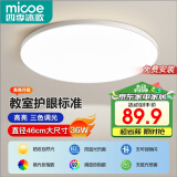 四季沐歌（MICOE）照明吸顶灯led卧室灯具套餐全屋客厅灯饰阳台过道餐厅简约包安装
