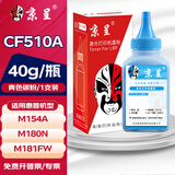京呈适用惠普HP204A CF510A易加粉硒鼓M154A/nw/M180N M181FW打印机墨盒 青色碳粉 40g/瓶