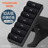 宜而爽【10A抑菌防臭】男士袜子男夏季100%棉中筒袜男袜休闲棉袜黑色7双