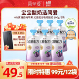简爱父爱配方 西梅苹果儿童吸吸袋酸奶0%蔗糖100g*6袋 宝宝无蔗糖酸奶