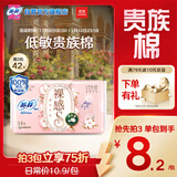 苏菲裸感S贵族棉纯棉迷你卫生巾175mm14片护垫透气低敏姨妈巾京东自营
