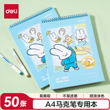 得力（deli）马克本A4图画本50张马克笔专用绘画本画画纸漫空白涂色加厚纸张女孩儿童礼物HS418-A4学生开学礼物
