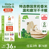 小皮（Little Freddie）欧盟原装进口婴儿米饼 磨牙棒宝宝零食无添加 6个月以上婴儿零食 第一口-原味磨牙米饼 婴标